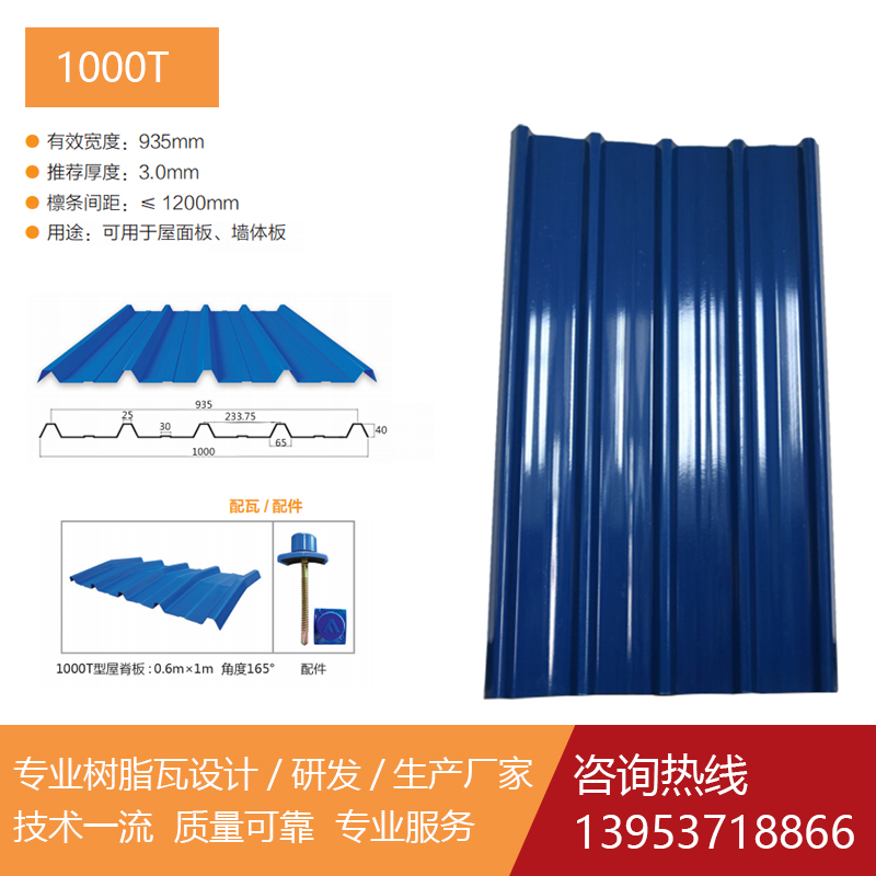 塑钢瓦-1000T