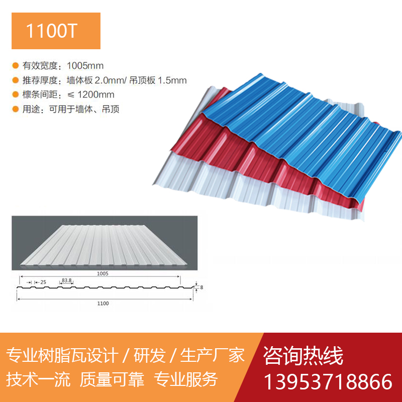 塑钢瓦-1100T